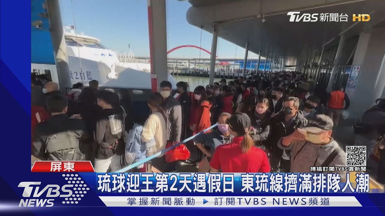 小琉球迎王「下班排隊潮」擠爆東琉線 公船加班到清晨3點