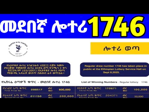 መደበኛ ሎተሪ 1746ኛ ዕጣ ወጣ | EthioLottery #ethiopia #lottery -Admas Digital Lottery 1746 ማውጫ