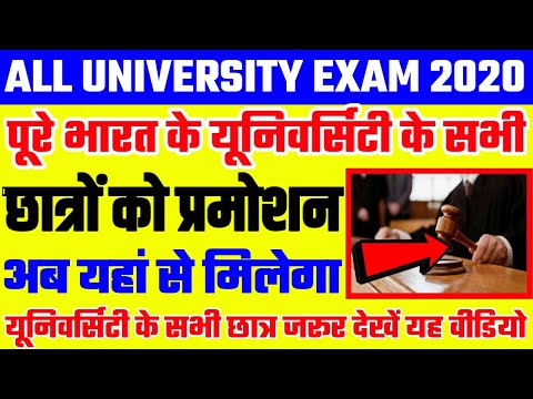 All University exam 2020 l B.A/B.Sc /B.Com New Exam Date 2020 l B.A/B.Sc /B.Com New Time Table 2020