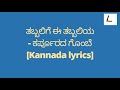 Thabbalige Ee Thabbaliya Song Lyrics In Kannada Aravind Shruthi Melodylyricskannada​