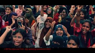 লড়াইয়ের গৌরবের বীরত্বের জুলাই
