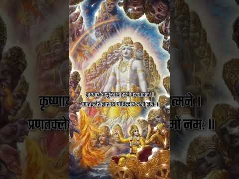 Krishnaya Vasudevaya Haraye Paramatmane | Jai shree hari