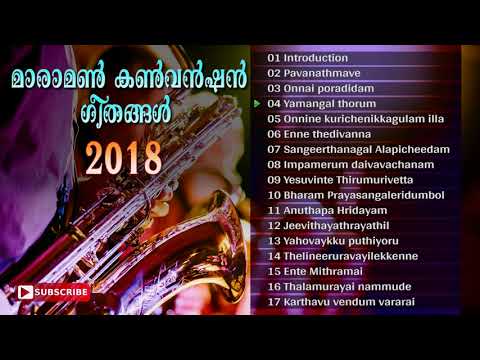 Maramon Convention Songs 2018 - മാരാമൺ കൺവൻഷൻ ഗീതങ്ങൾ  - Malayalam Christian Devotional Album