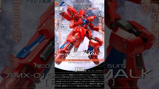 【プレバン新着】METAL ROBOT魂（Ka signature）ゲーマルク [Re:Coordinate] 強化型ZZガンダム #ガンプラ #ガンダム
