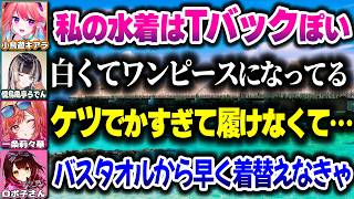 南国の旅行先で配信をして水着情報や服装を大公開するろぼりりきあらでんの4名【ホロライブ切り抜き/一条莉々華/一条莉々華/小鳥遊キアラ/ロボ子さん/モルディブ/ReGLOSS/DEV_IS】