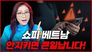 #쇼피 베트남 셀러분들 주목!! 2025년 2월 10일 부터 강화되는 샵 네임 규정!! 샵 네임을 변경할 때 주의사항 알아보기!!