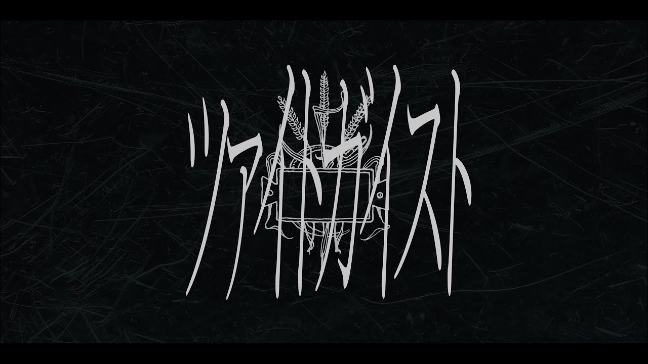 ツァイトガイスト / logico feat.初音ミク