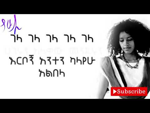 Old Ethiopian Music Egigayehu shebabaw (Gigi) - Gela Lyrics