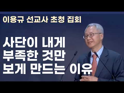 금요초청집회ㅣ이용규선교사님ㅣ상황이 변하지 않아도 하나님이 주시는 평안