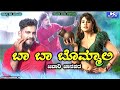 Baa Baa Bommali Raa Raa Rakamma Balu Belagundi New Janapda Song Jawari Janapada Song Dj Arvind
