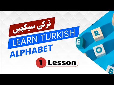 Learn Turkish Language in Urdu / Hindi - Lesson 1 | Turkish Alphabets | Turkish Words and Phrases