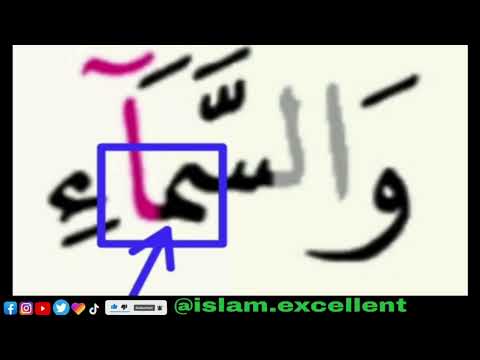 Cours règles tajwid coran 15/41 très bien expliquer ( hafs ou warch) [ التجويد القرآن الكريم ]
