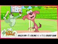 Pakdam Pakdai Full Episode Doggy Don और Colonel का अनोखा Cricket Game