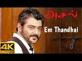 Aasal Tamil Movie Em Thandhai Song Ajith Kumar Sameera Reddy Bhavana Bharathwaj