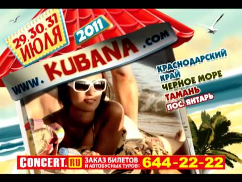 Фестиваль KUBANA 2011