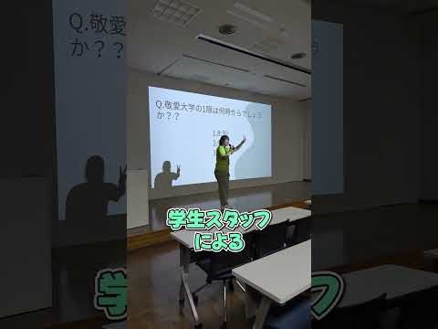 8/25　敬愛大学のオープンキャンパスをちょこっと紹介！ #高校生 #大学生 #千葉
