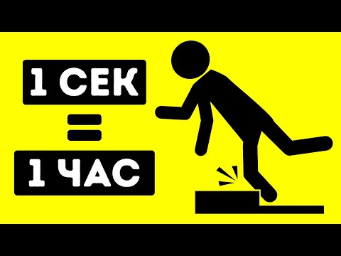 Что, если бы каждая секунда длилась час?