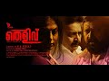 First Look Teaser Thelivu Movie