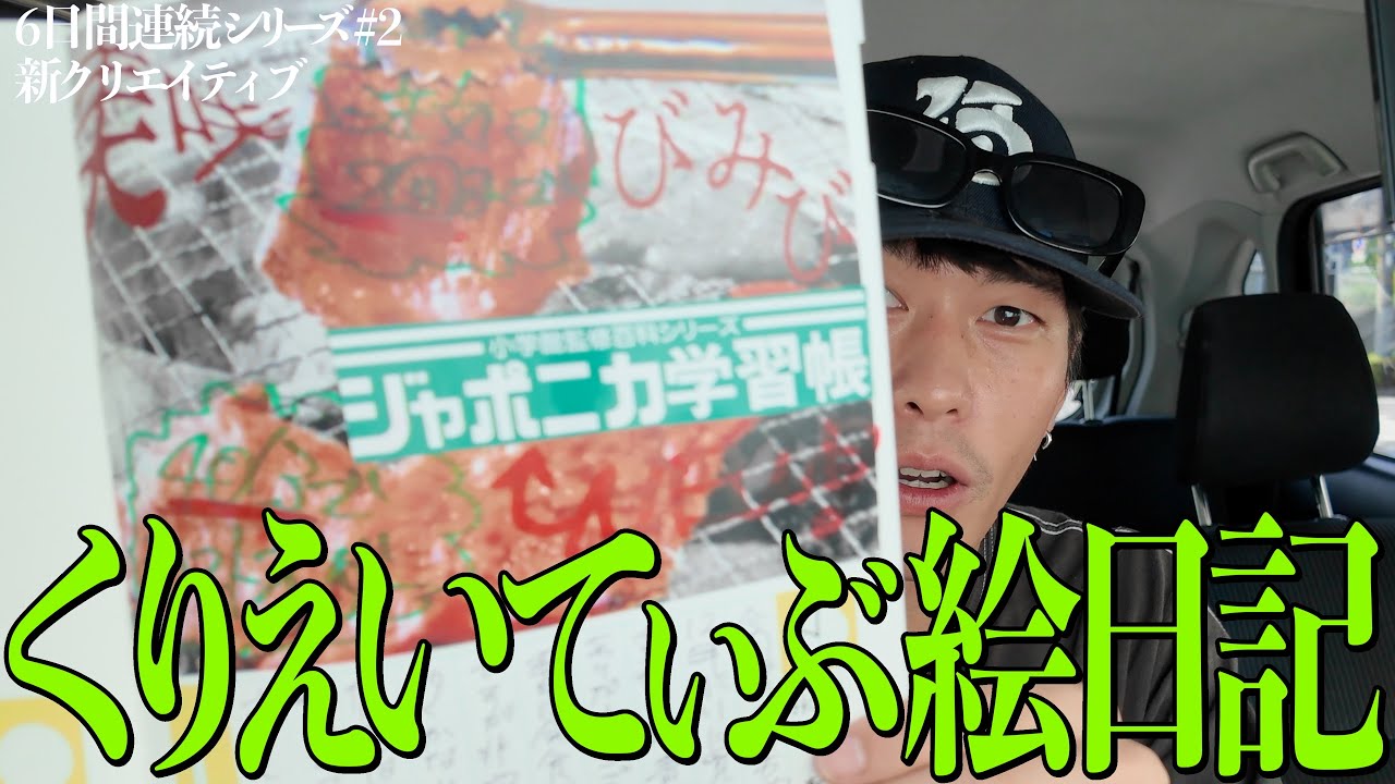 【3-2】真剣に絵日記を描く