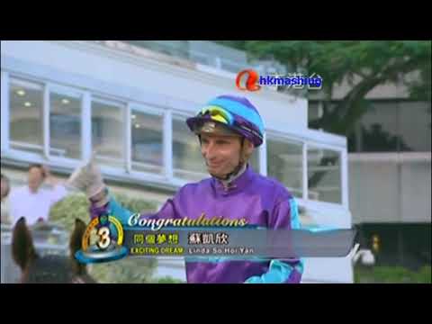 2014 The Chinese Recreation Club Challenge Cup - Exciting Dream (同個夢想) - 巫斯義