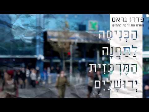 Video thumbnail for Ha’knisa La’tahana Ha’merkazit Yerushalaim - הכניסה לתחנה המרכזית ירושלים