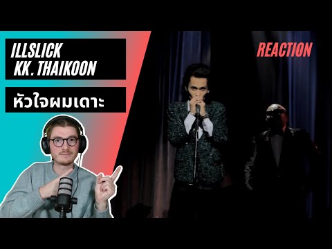 Farang (German) react to หัวใจผมเดาะ - Illslick feat KK. Thaikoon in English