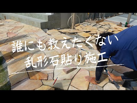 乾式石壁の施工説明書 トピックス