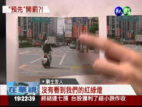 離紅燈還有50米 警察開單搶錢!