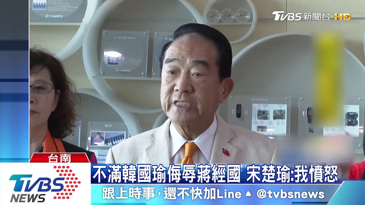 不滿韓國瑜侮辱蔣經國 宋楚瑜:我憤怒