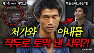 Download lagu Wiped out 6 people, including his own wife and daughter... 'They didn't treat me like a human!' T... mp3