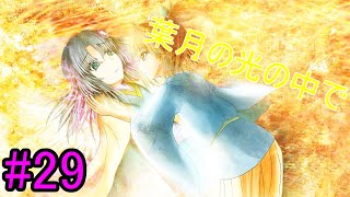 #29【朗読】命の危機の中でぶつかり合うカップル『聖霊天華～瀬をはやみ 岩にせかかる 瀧川の われても末に～』