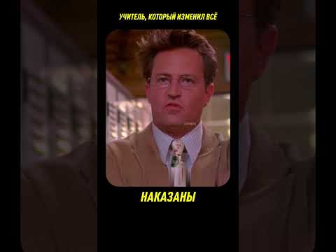 Новый УЧИТЕЛЬ и НЕУПРАВЛЯЕМЫЕ дети 😱 #shorts