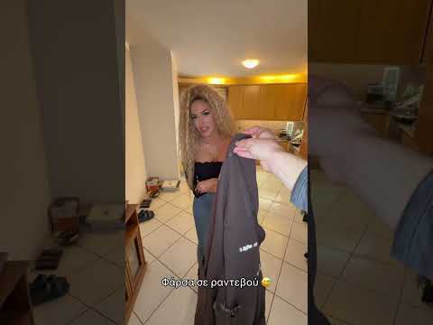 Φάρσα σε κοπέλα ραντεβού