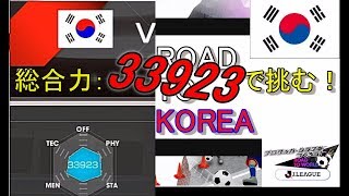 【サカつく】新企画！『サカつくRTK 韓国でINTLC優勝を目指せ！#２』