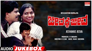 Jeevakke Jeeva Kannada Movie Songs Audio Jukebox  