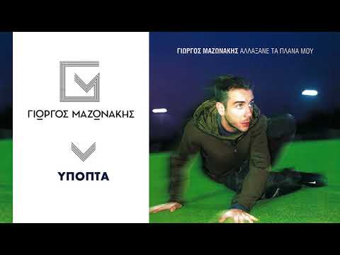 Video thumbnail for Ύποπτα (Ypopta)