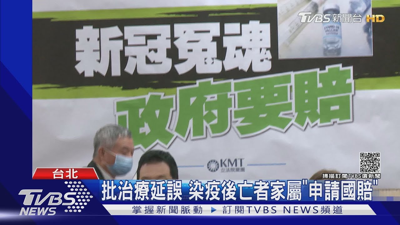 控家人染「新冠」治療延誤 亡者家屬申請國賠 悲訴:誰來道歉