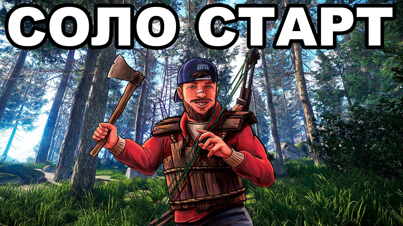 СОЛО СТАРТ после ВАЙПА ПРОТИВ КЛАНОВ в РАСТ / RUST