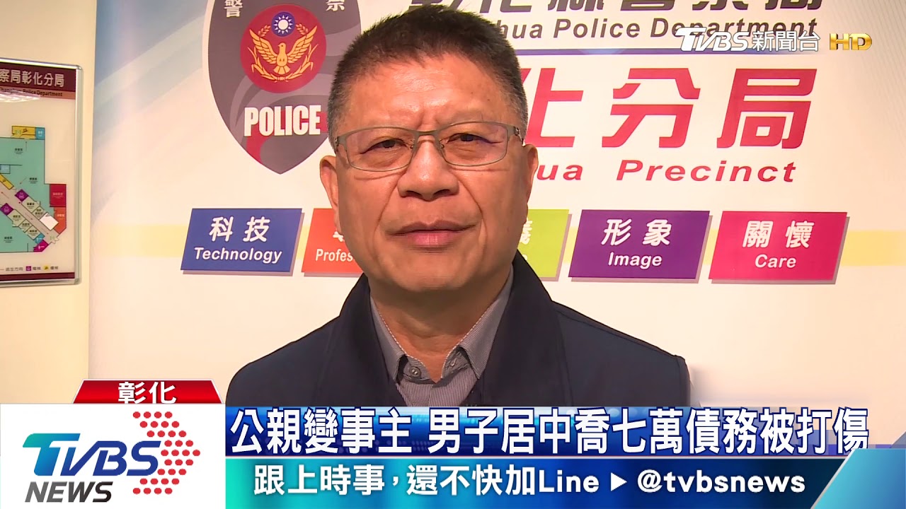 公親變事主 男子居中喬七萬債務被打傷