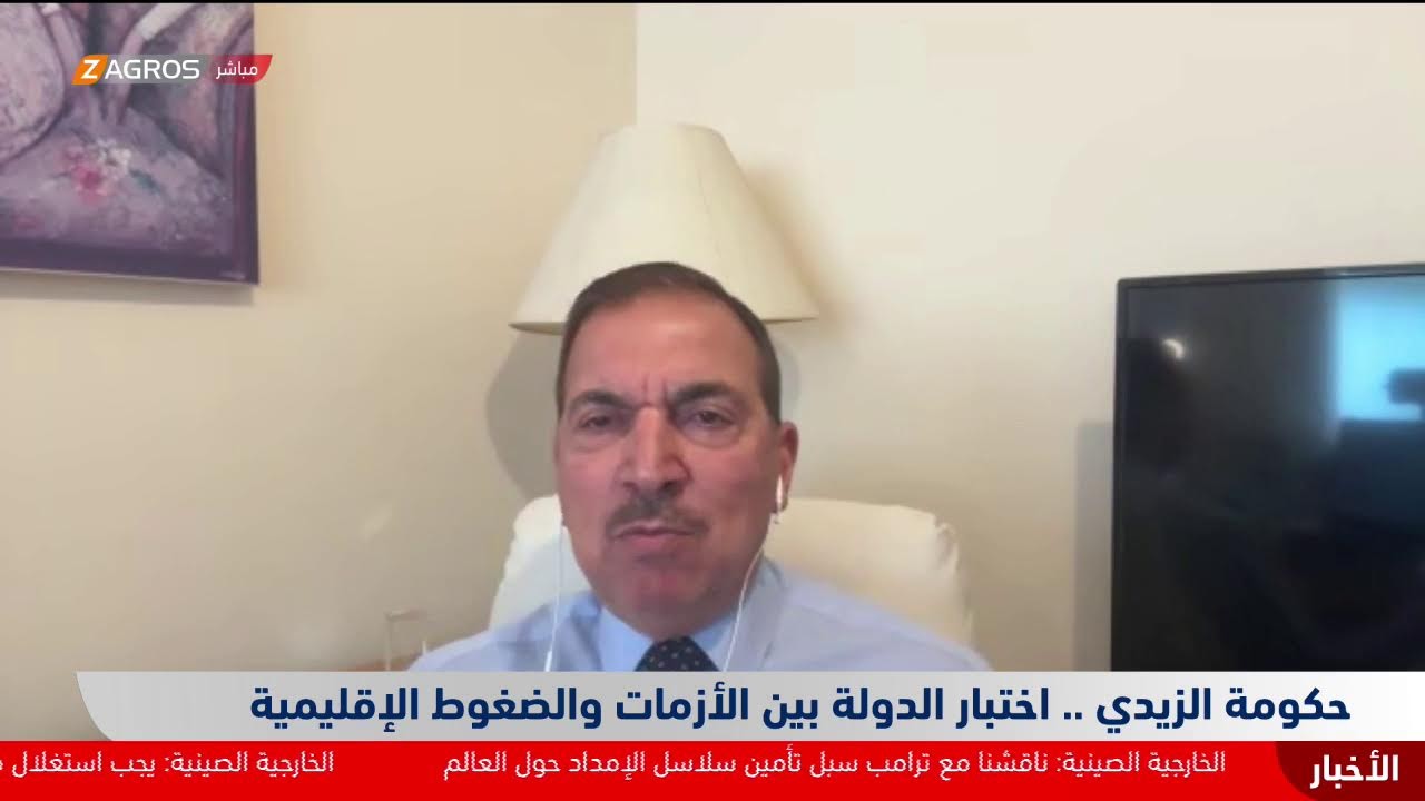 فيديو | تحالف عزم يطالب بمراجعة عملية منح الثقة لحكومة الزيدي.. المزيد من التفاصيل مع مراسل زاكروس
