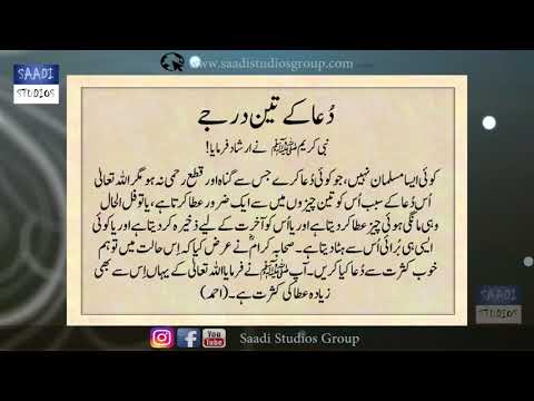 Dua K Teen Darjaa - Short Hadees Collection# 002 - Saadi Studios Group Production