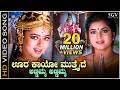 Oora Kaayo Mutthaide HD Video Song Naga Devathe Soundarya Prema KS Chithra Hamsalekha