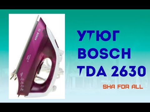 Обзор на УТЮГ BOSCH TDA 2630 Распаковка.