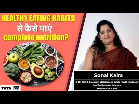 HEALTHY EATING HABITS से पाएं complete nutrition | Tata 1mg