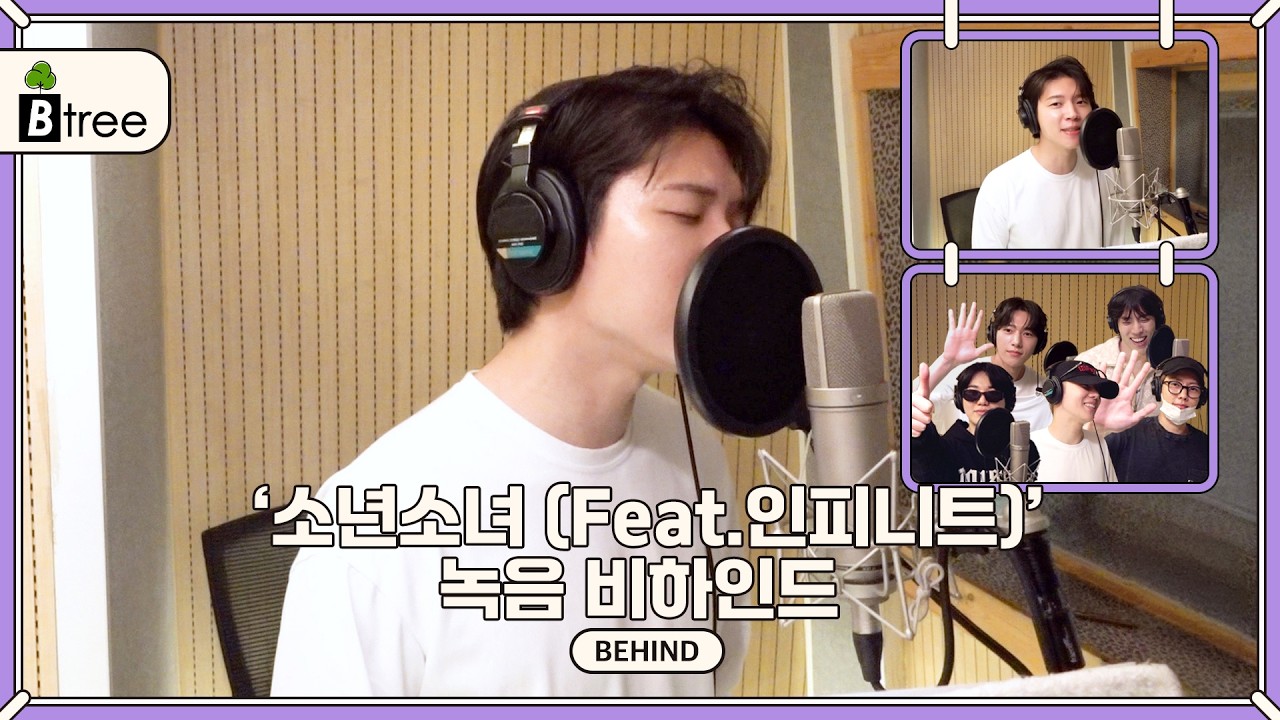 [B-tree] 남우현 - 소년소녀 (Feat. 인피니트) Recording Behind