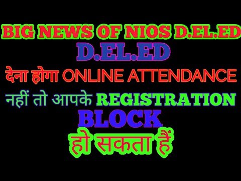 ONLINE COURSES.D.EL.ED NIOS CLASS 2017 के लिए देना होगा Online Attendance, देखिये पूरी जानकारी. Video