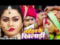 Movie Naihar Ke Khiladi नईहर के खिलाडी Chintu Pandey Tannu Shree New Love St