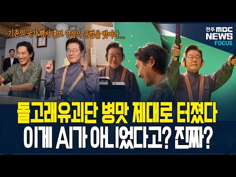 초특급 캐스팅에 AI인줄 알았던 APEC홍보영상!