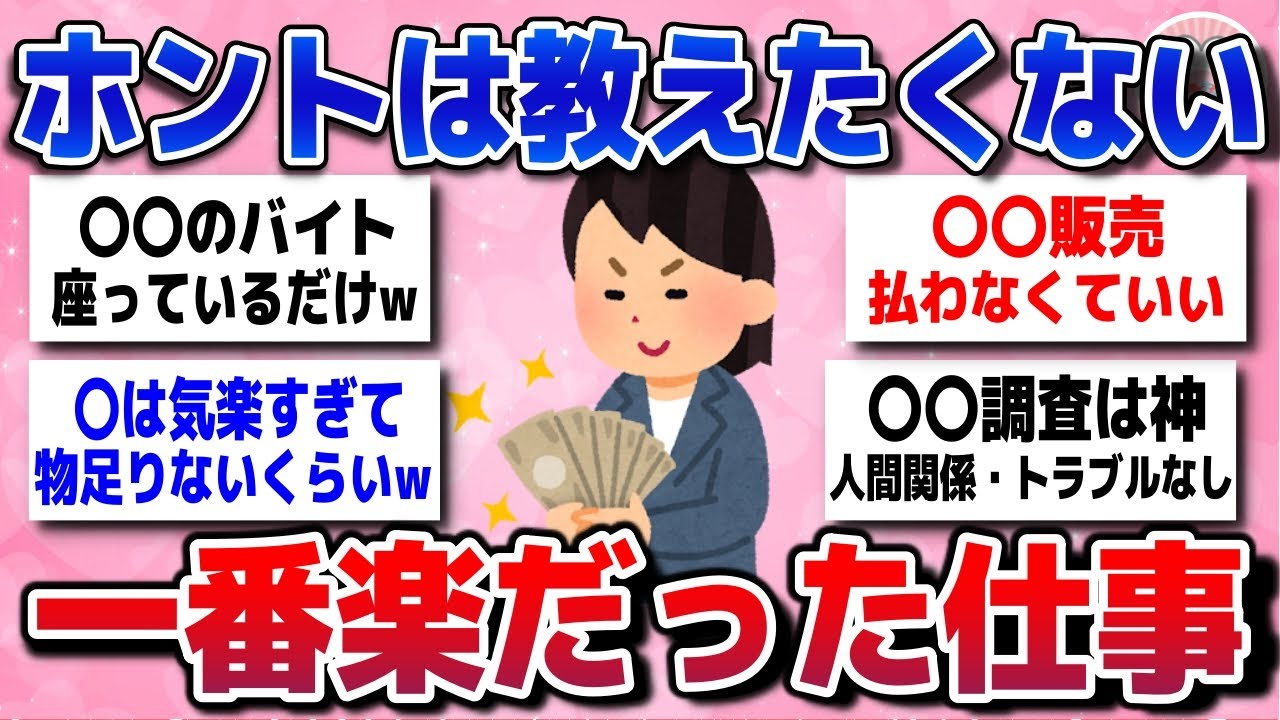 【有益スレ】これでお金もらえるの...人生で一番楽だった仕事を教えて