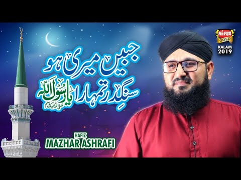 New Ramzan Kalaam 2019 - Hafiz Mazhar Ashrafi - Jabeen Meri Ho - Official Video - Heera Gold